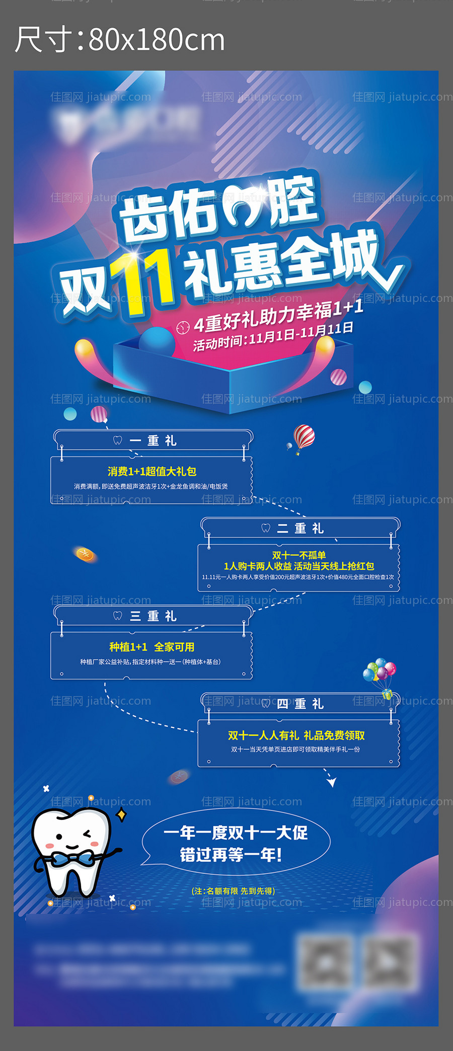 口腔医院牙齿双十一活动展架-源文件