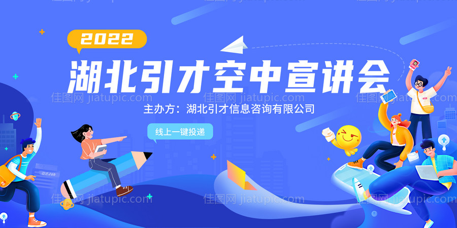 招聘banner-源文件