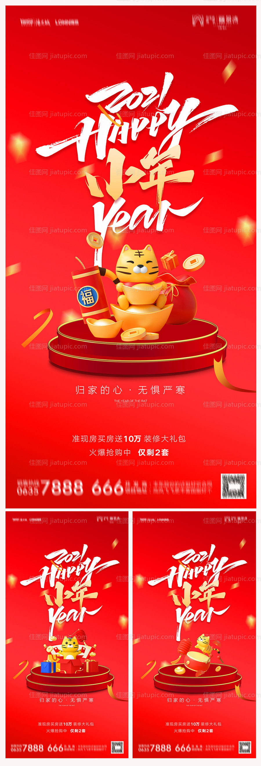 地产小年纳福海报-源文件