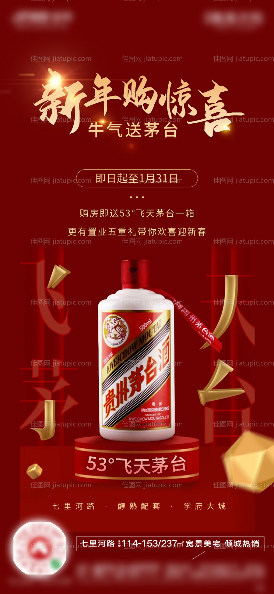 送茅台-源文件