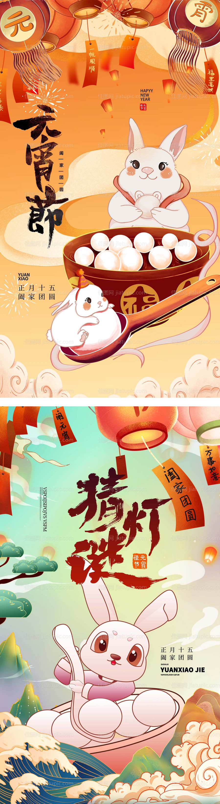 国潮风元宵节猜灯谜兔年汤圆插画海报-源文件