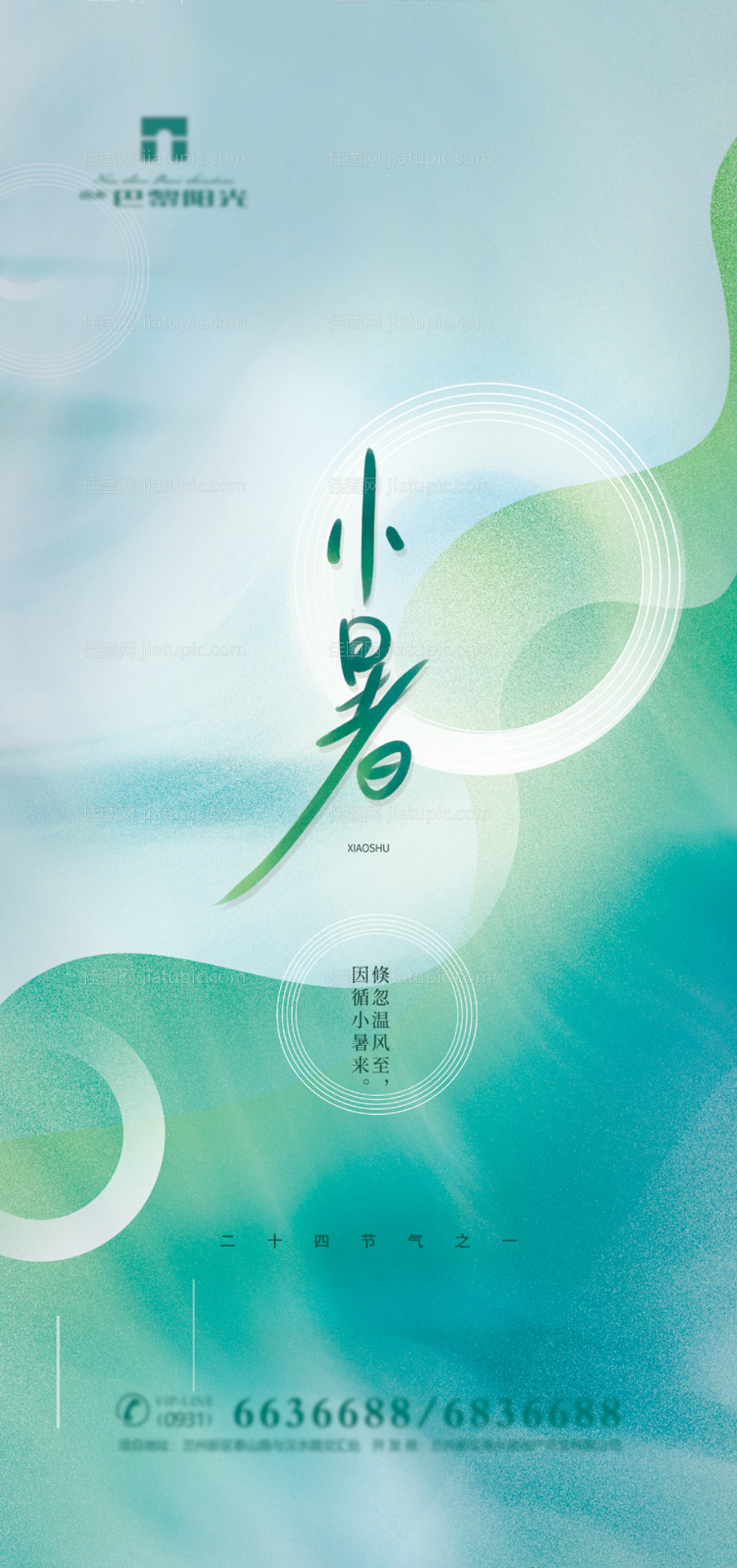 水彩小暑节气海报-源文件
