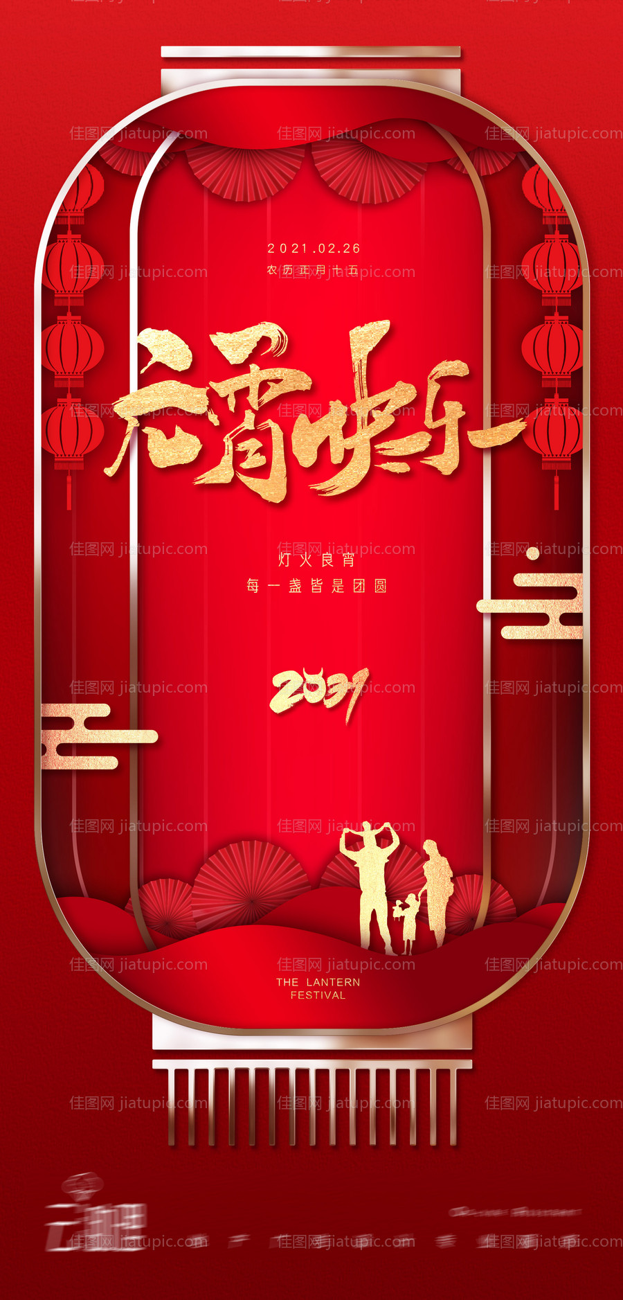 元宵节花灯海报-源文件