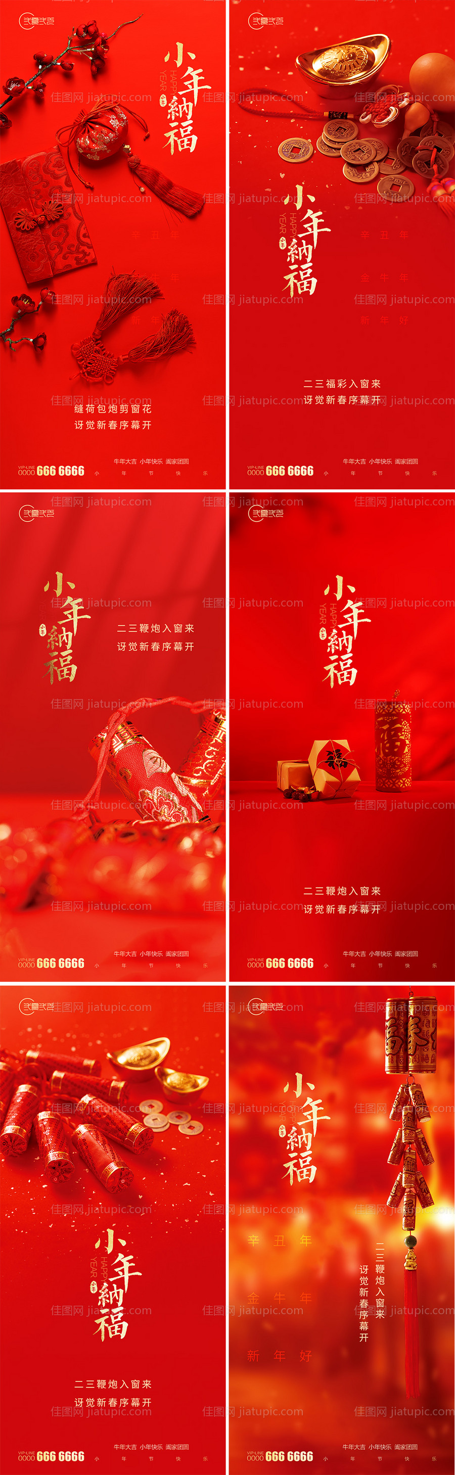 房地产小年新年海报-源文件