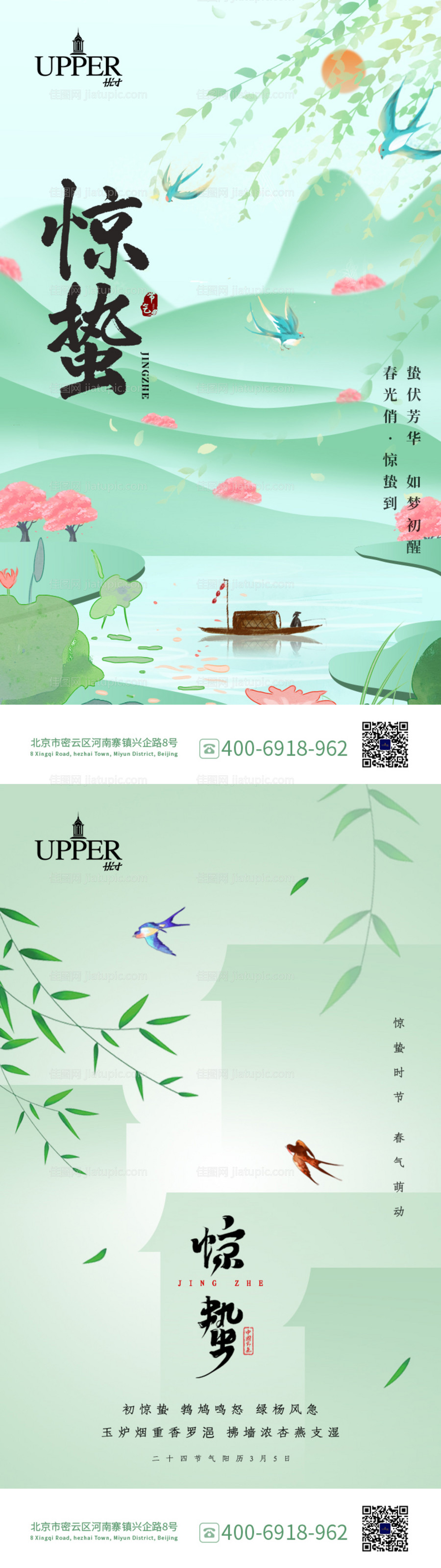 绿色清新插画风中国节气惊蛰手机端海报-源文件