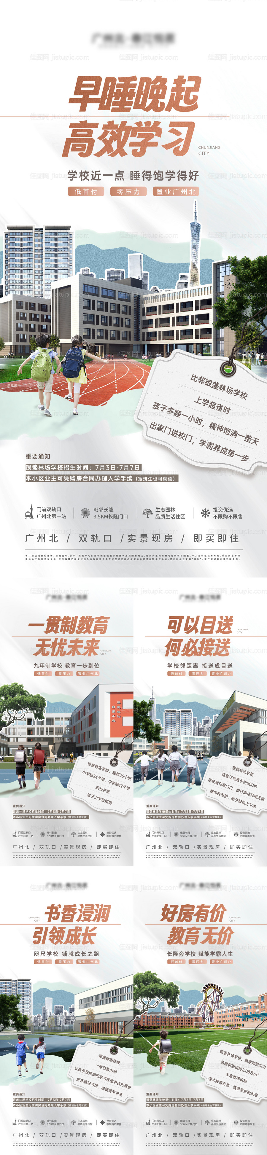 地产学区价值点系列稿-源文件