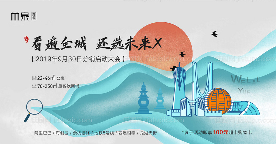 手绘风发布会活动展板主画面-源文件