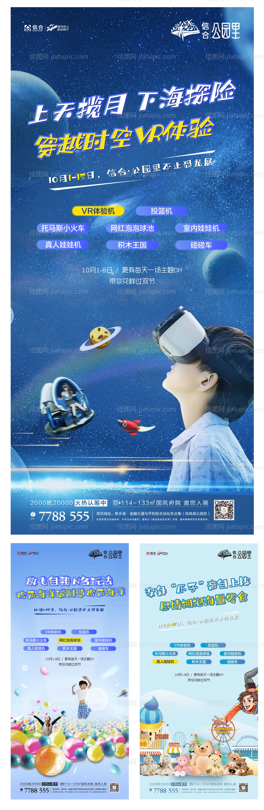 地产活动刷屏-源文件