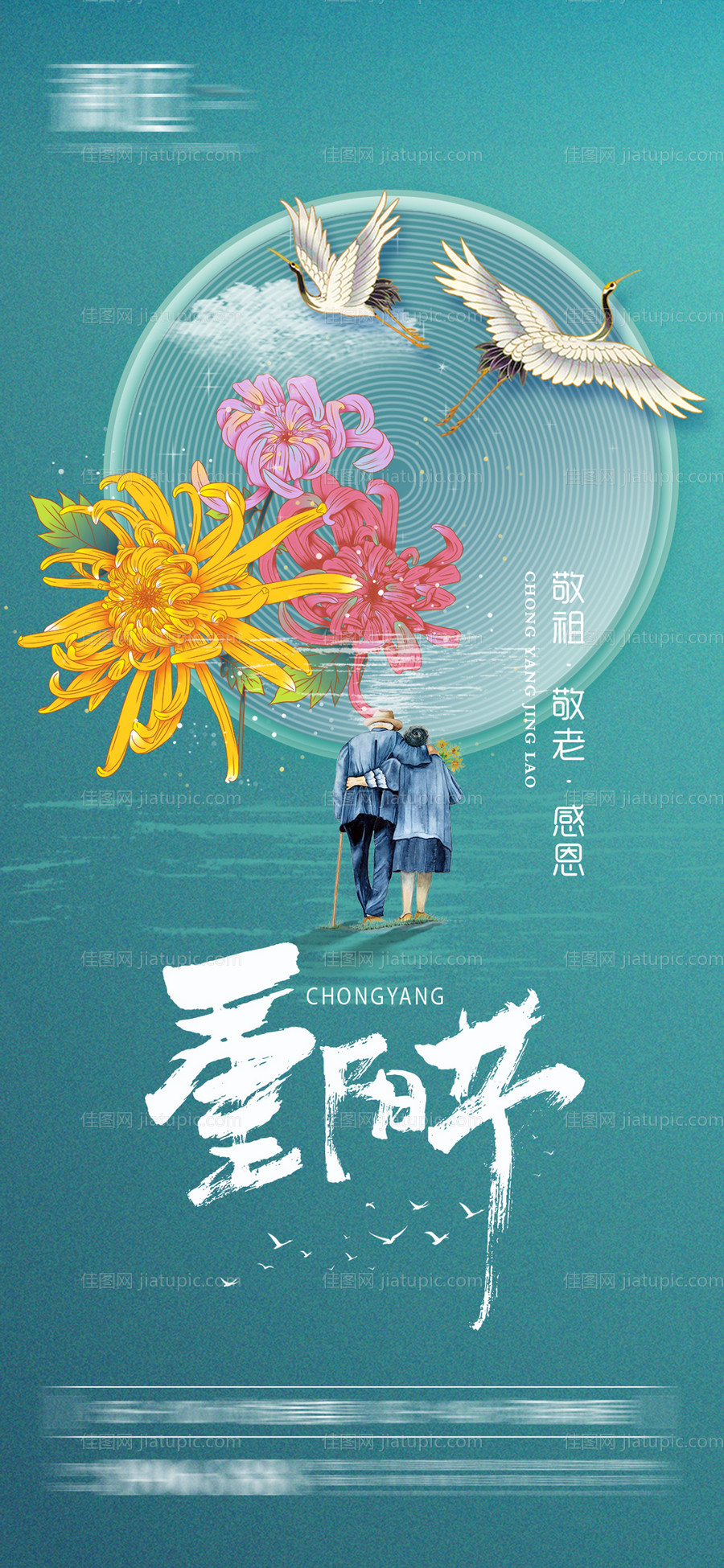 重阳节海报-源文件