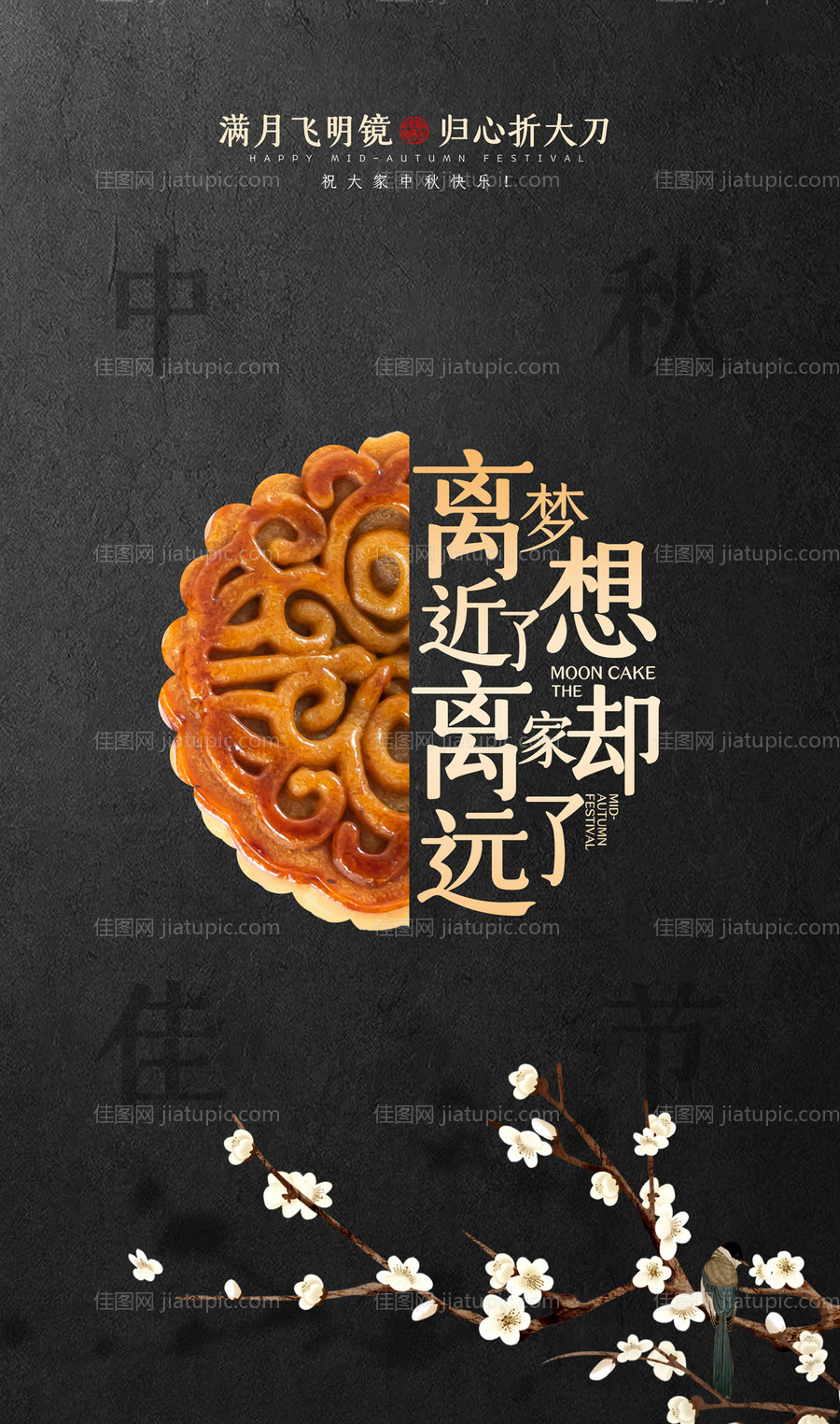 大气创意月饼中秋节海报-源文件
