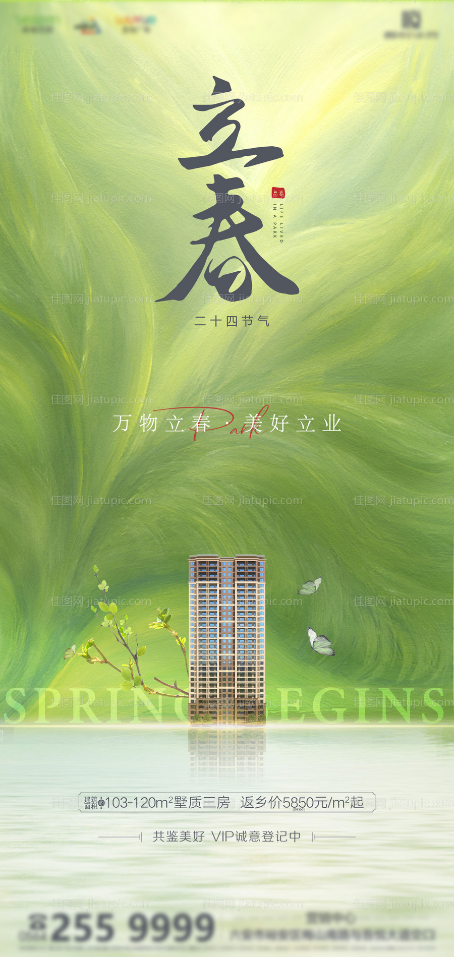 春季福利红包营销海报-源文件