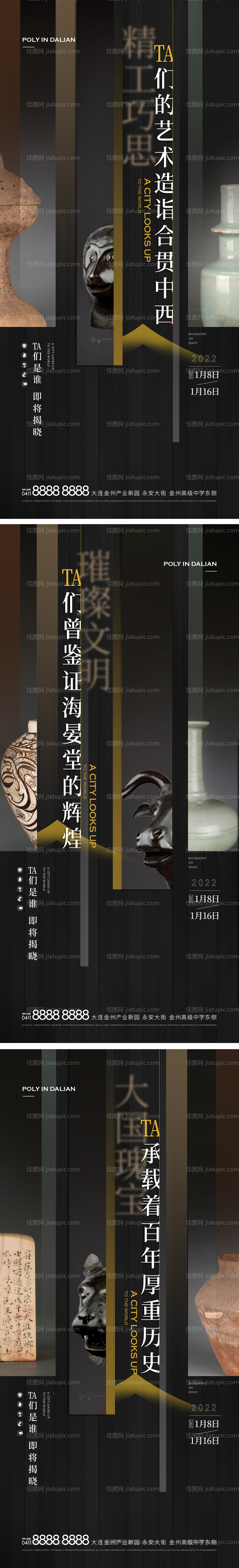 地产兽首展活动海报-源文件