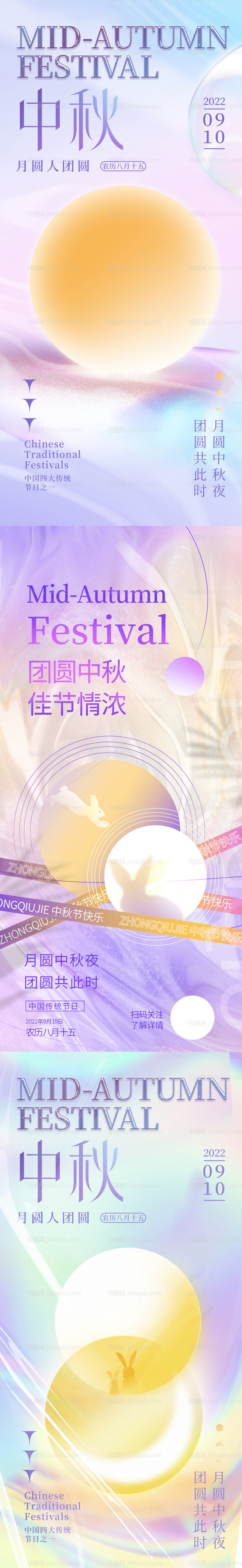 医美中秋促销海报-源文件