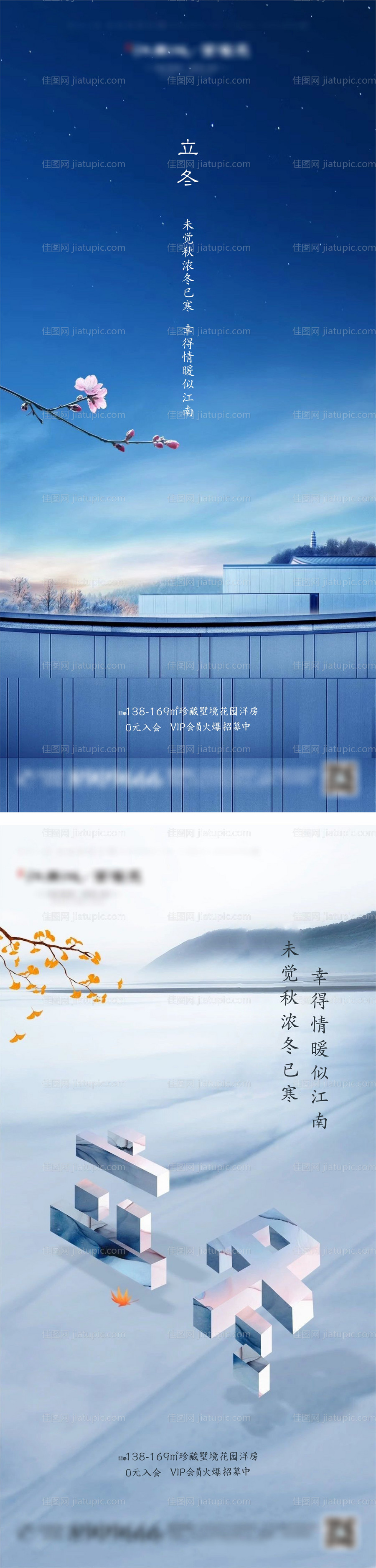 新中式地产立冬节气系列海报-源文件