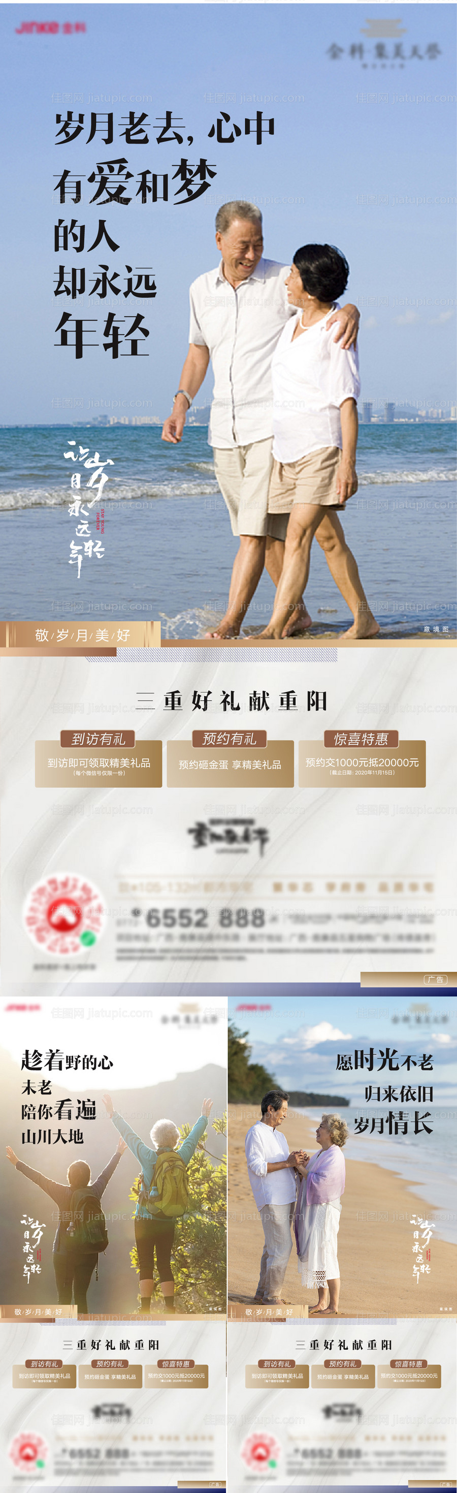 房地产重阳节三重礼活动系列海报-源文件