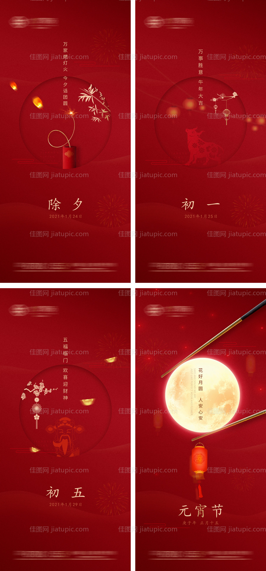 新年系列海报-源文件
