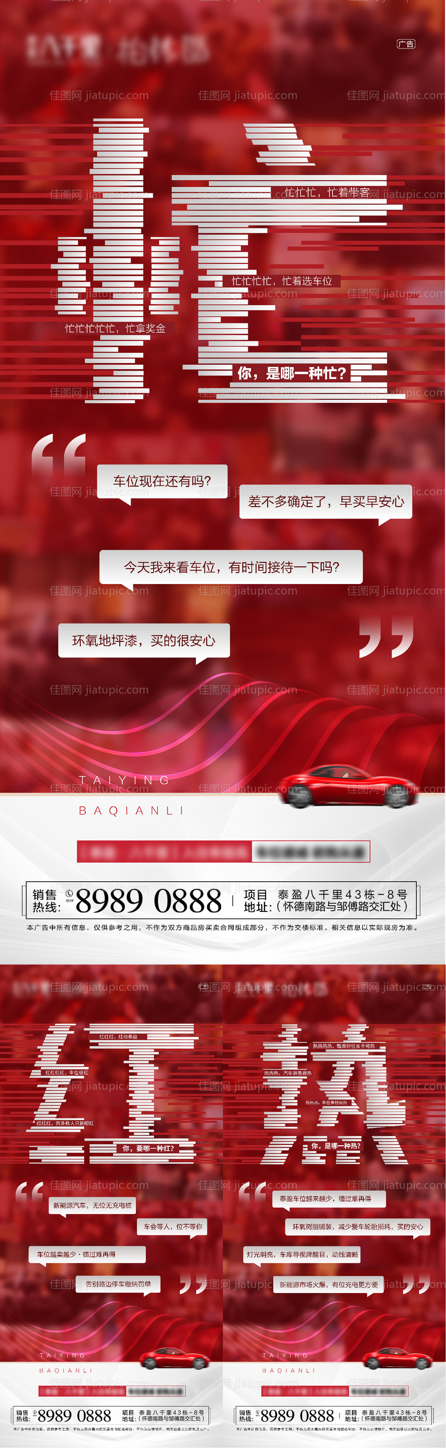 地产车位海报-源文件