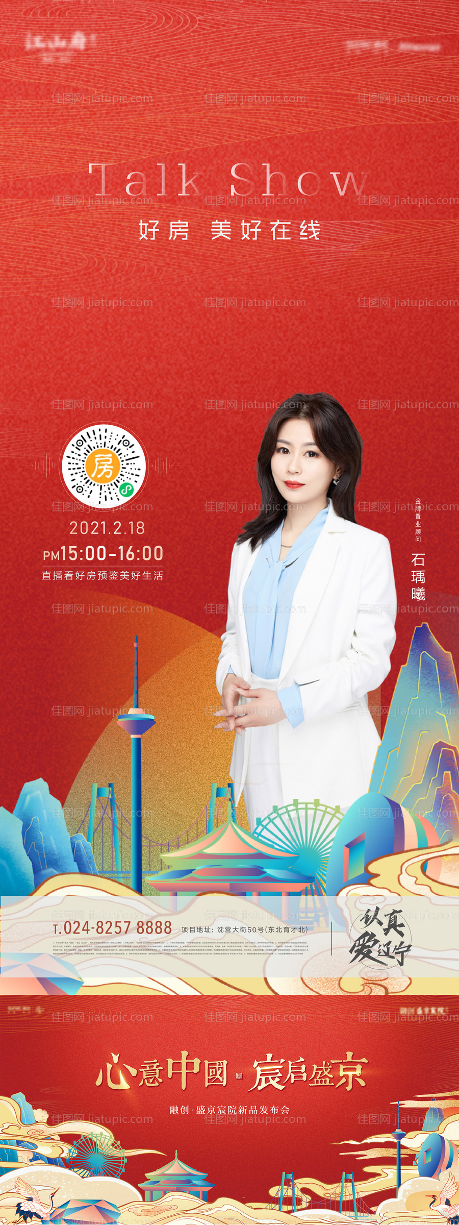 发布会主形象直播海报-源文件