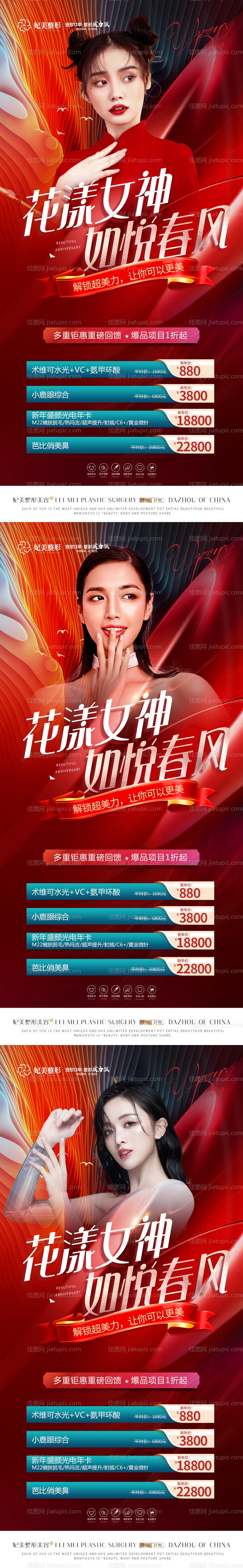 医美女神节活动海报-源文件