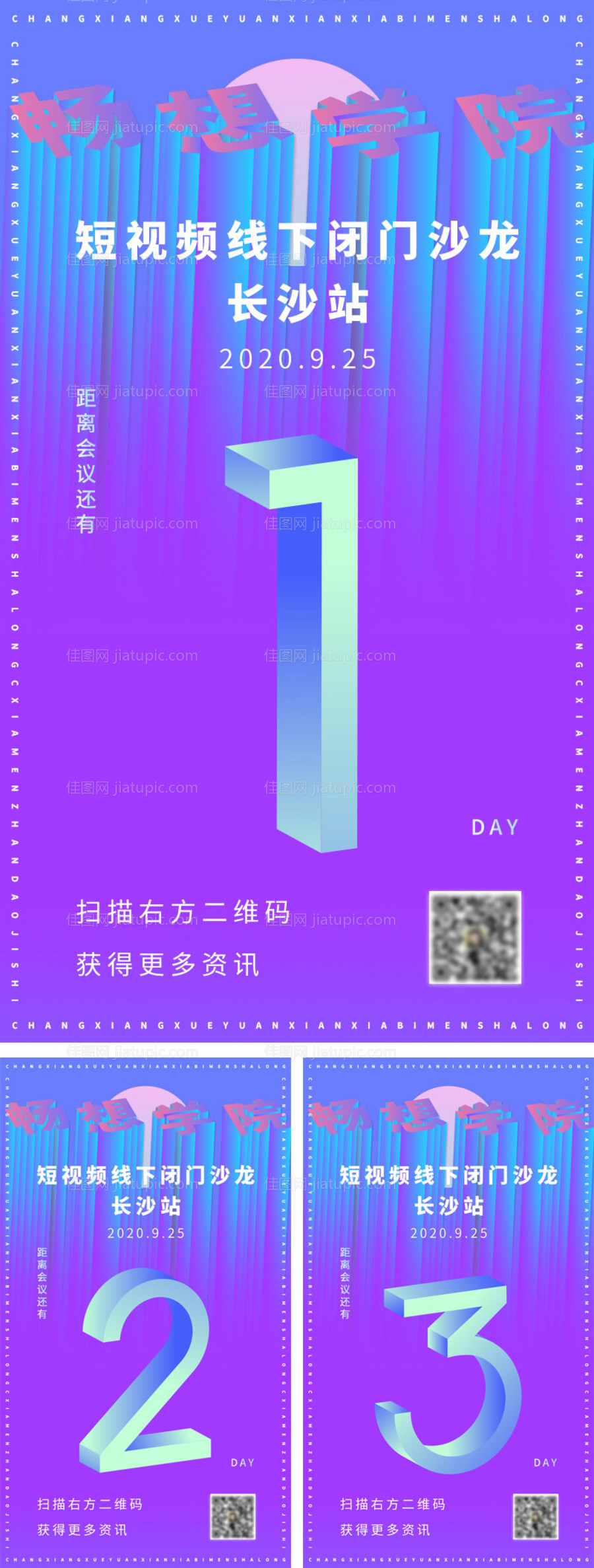 会展会议倒计时海报-源文件