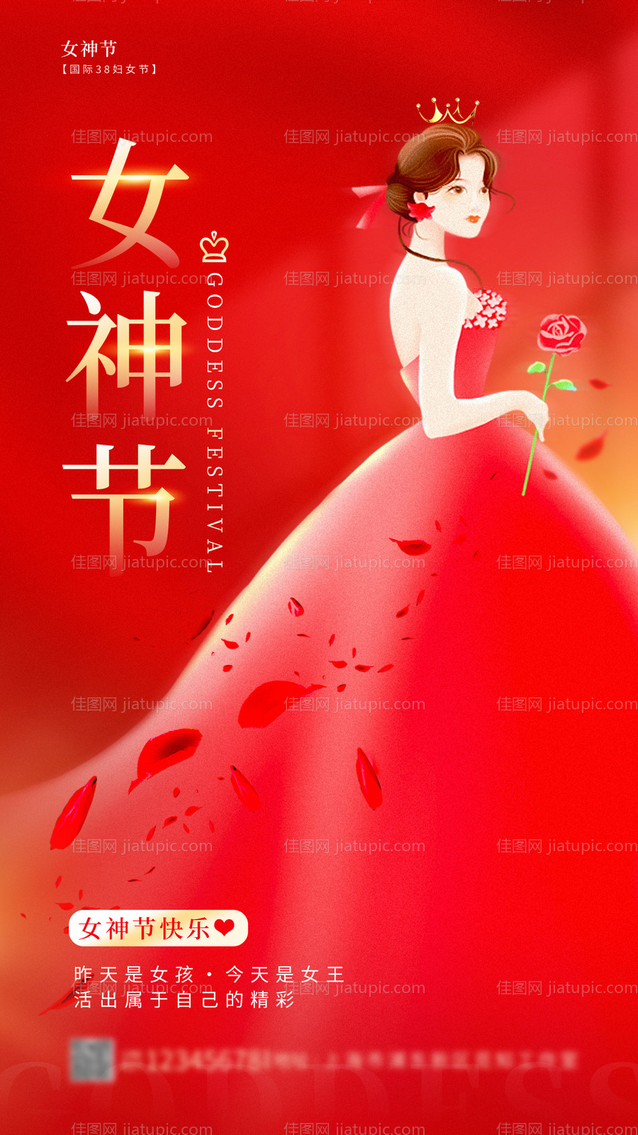 女神节-源文件