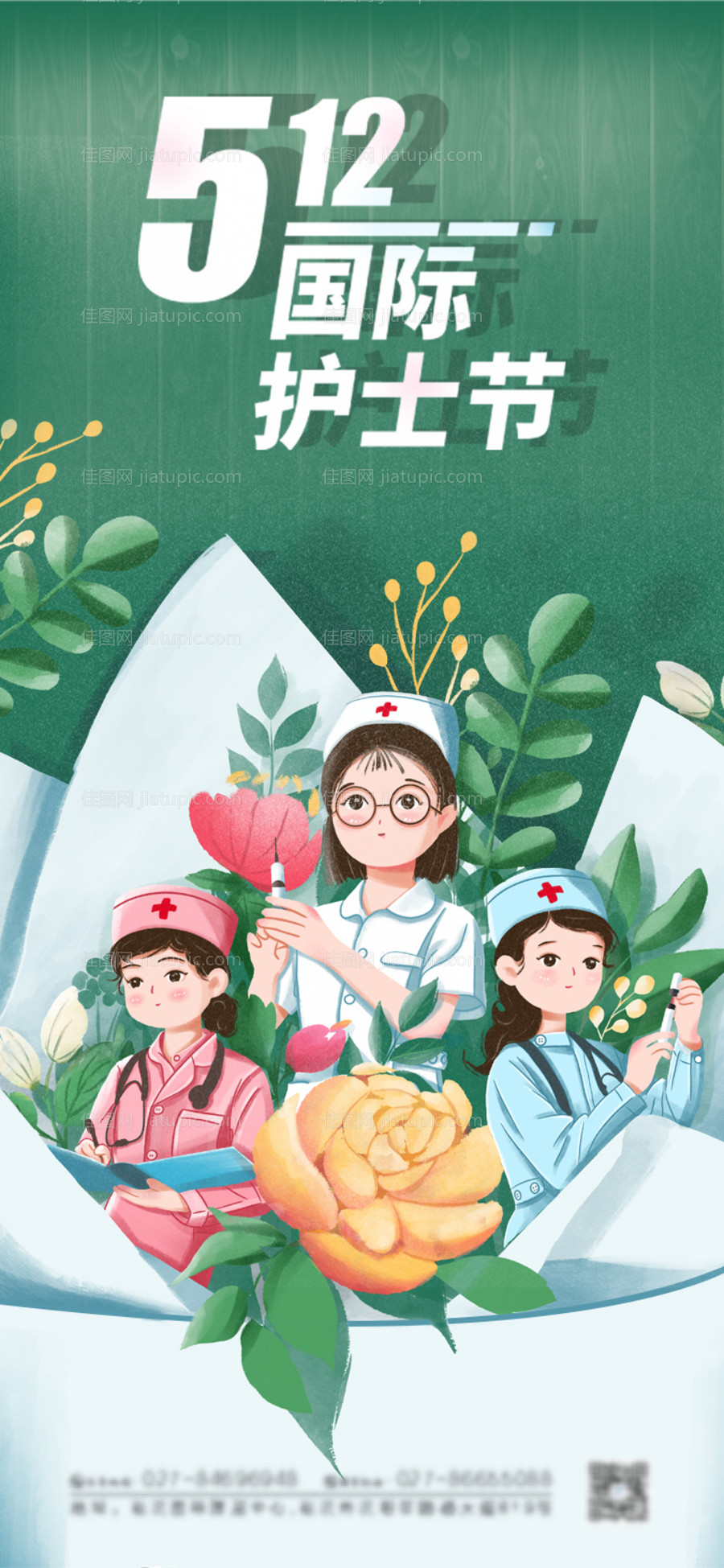 小清新手绘国际护士节海报-源文件