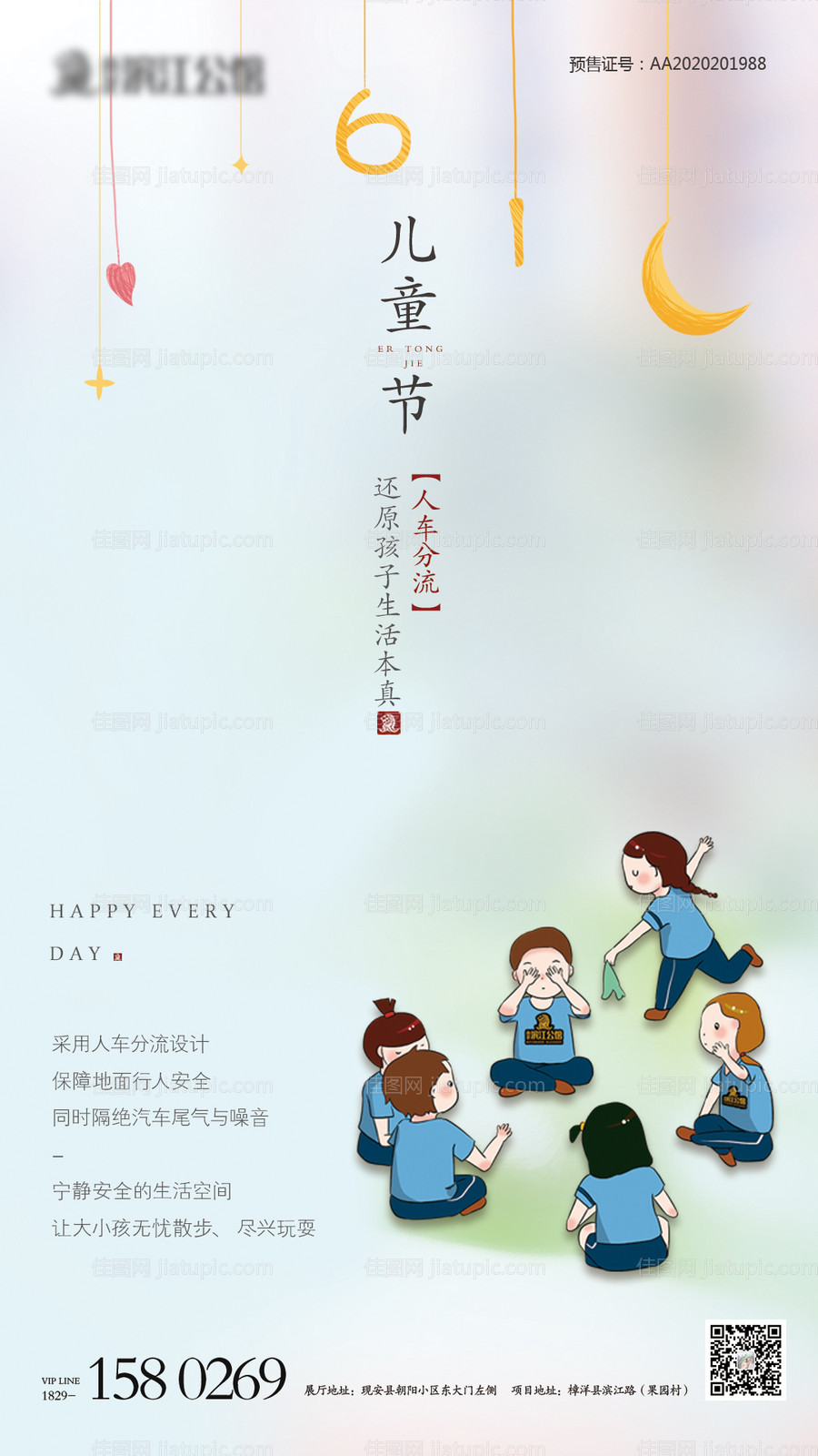地产六一儿童节海报-源文件