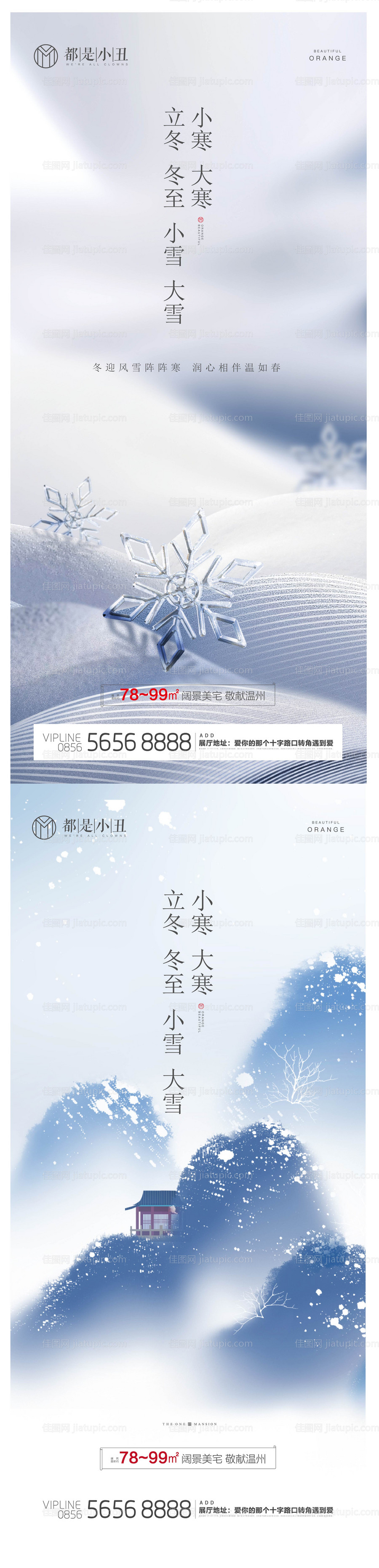 立冬冬至小雪大雪小寒大寒海报-源文件