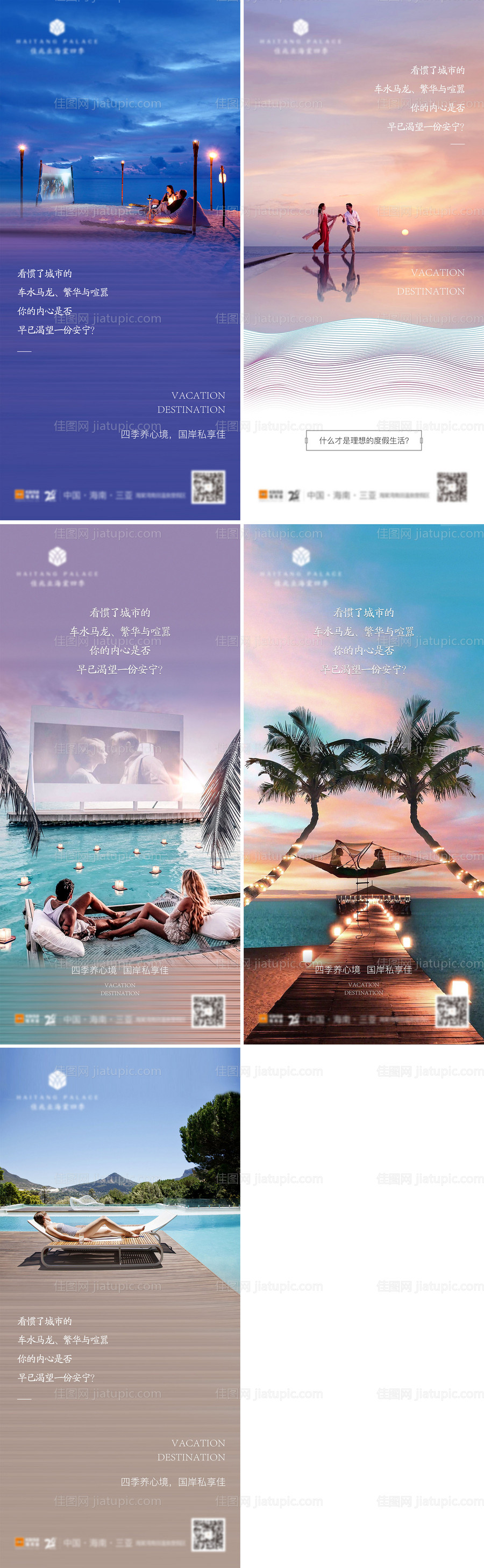 旅游地产行业美图悬念稿-源文件