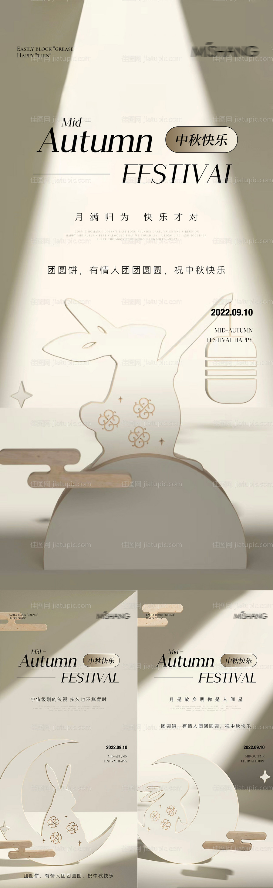 中秋C4D医美海报-源文件