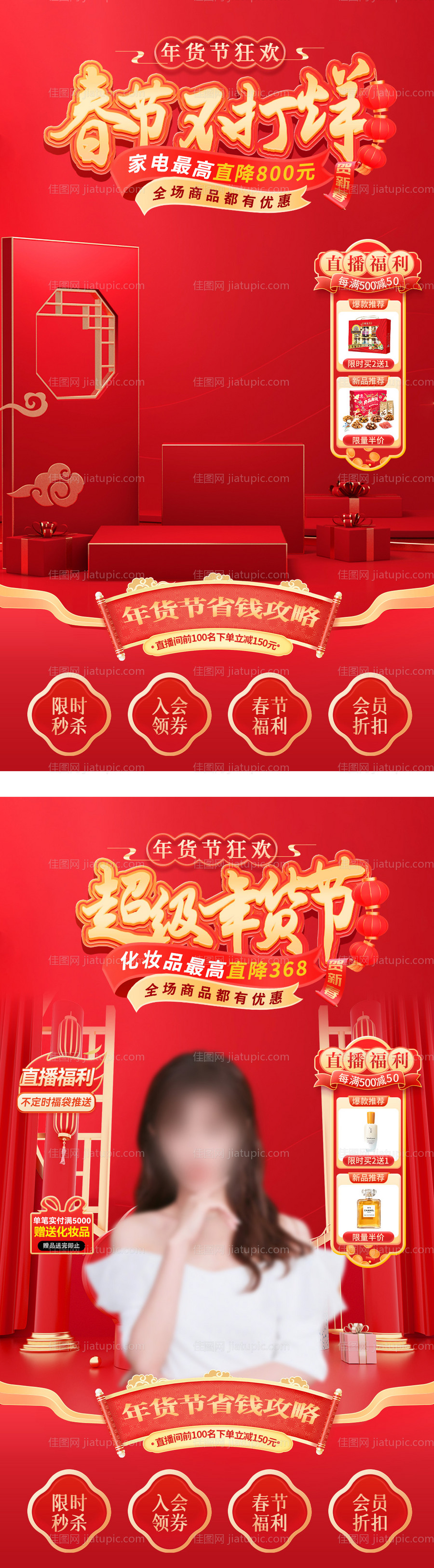 春节不打烊年货节直播间海报-源文件