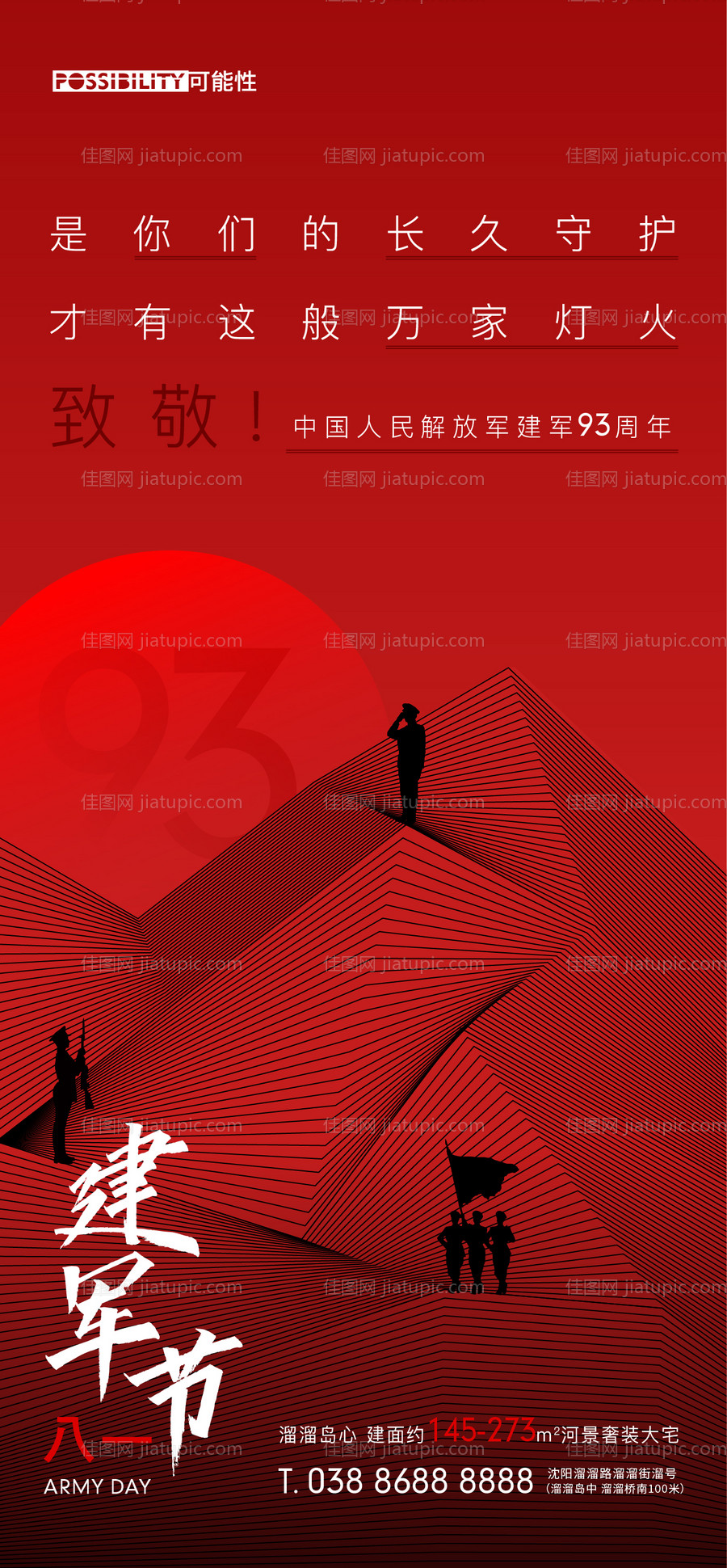 红色建军节海报-源文件