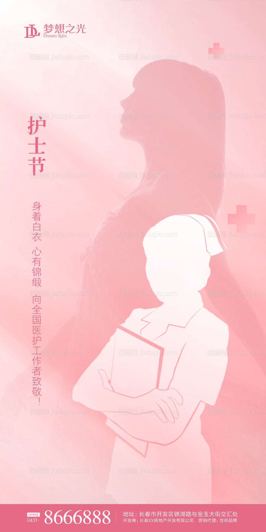 粉色简约剪影护士节海报-源文件