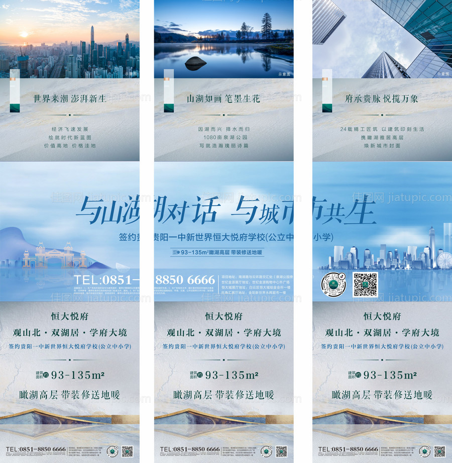 地产价值点三宫格-源文件