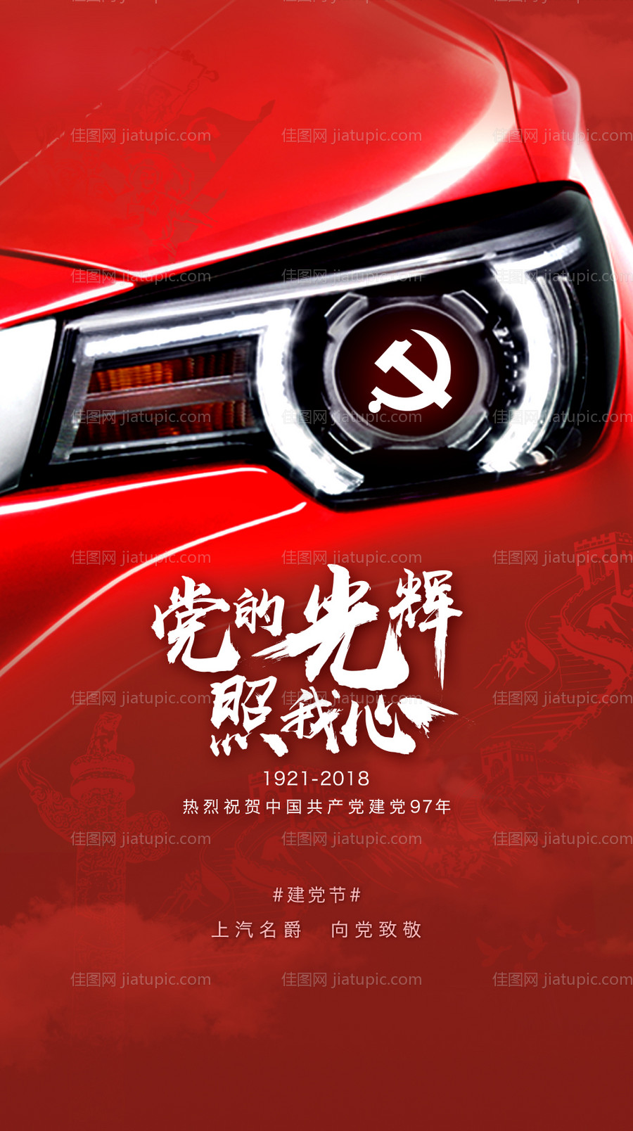 汽车宣传海报-源文件