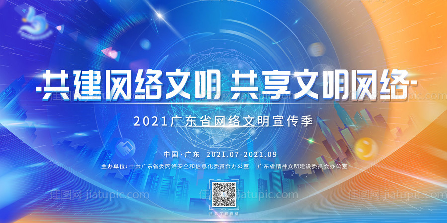 共享文明网络活动展板-源文件
