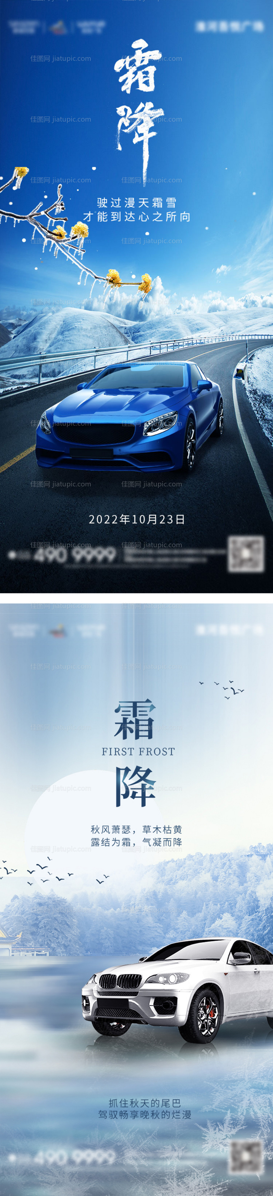 霜降汽车借势海报-源文件