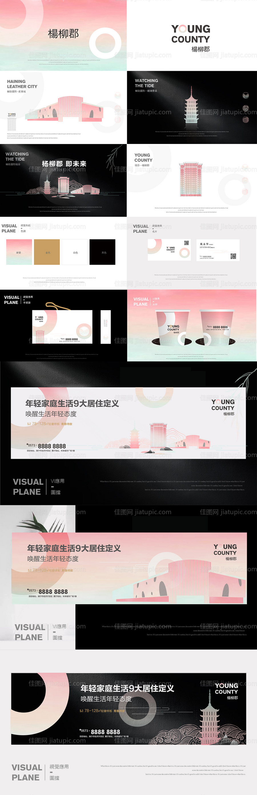 高端地产广告vi提案-源文件