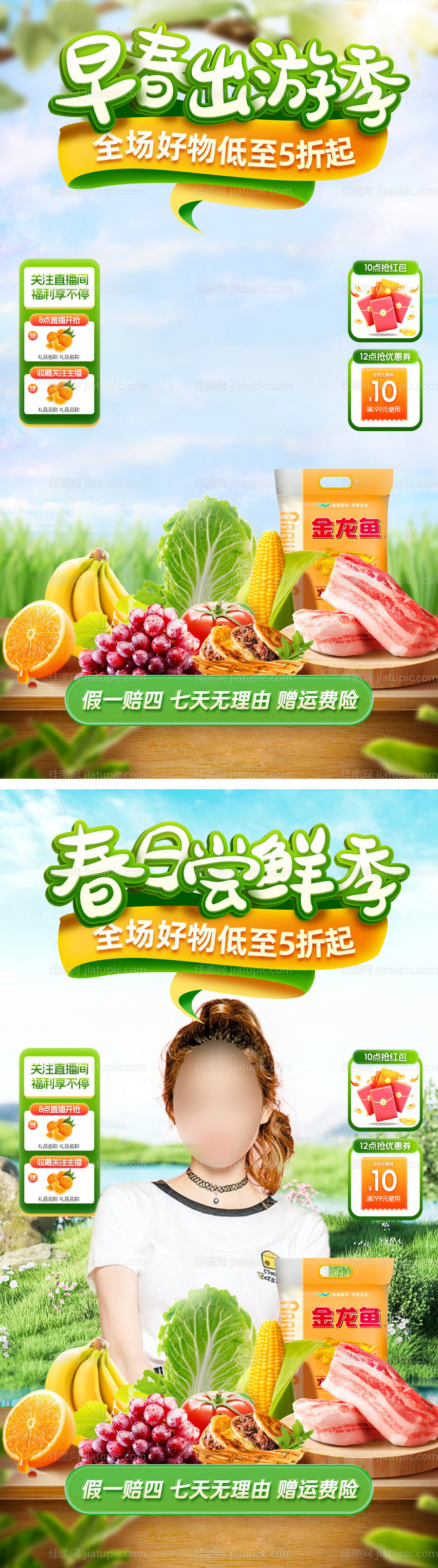 春日出游水果生鲜直播间背景-源文件