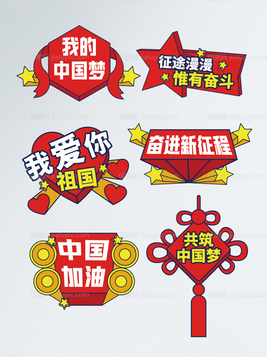 拍照道具国庆手举牌-源文件