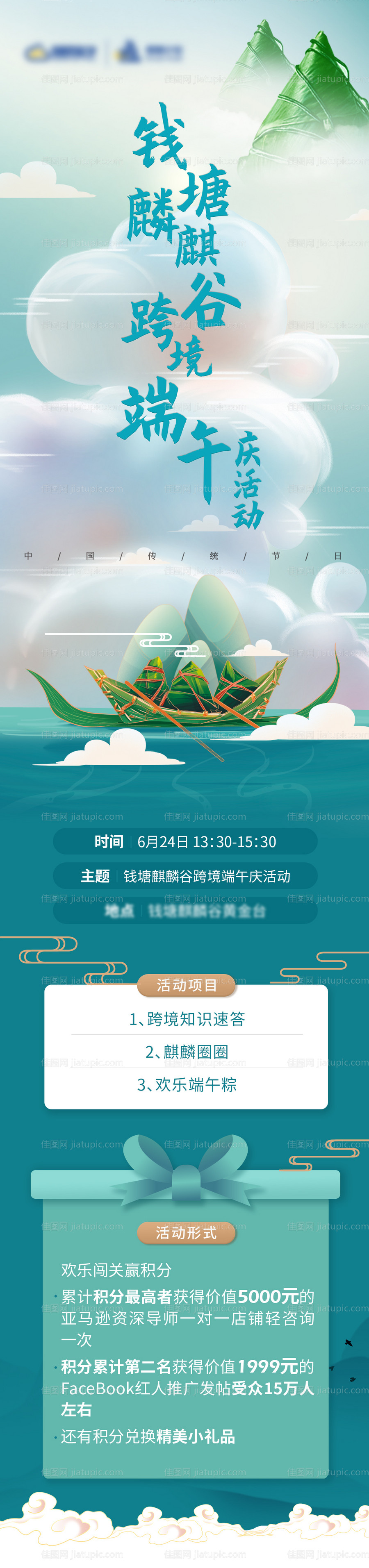 端午活动海报-源文件