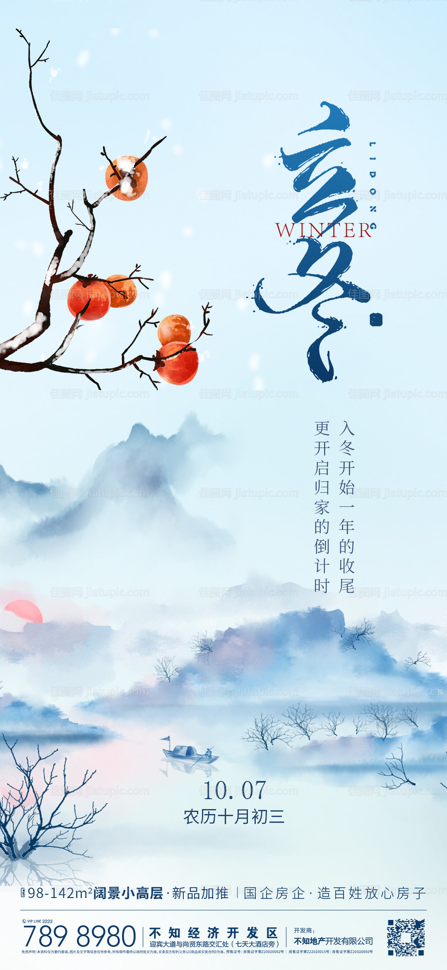 立冬-源文件