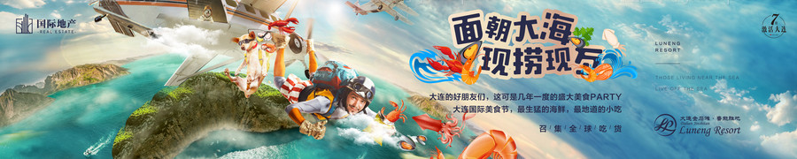创意合成旅游度假广告展板-源文件