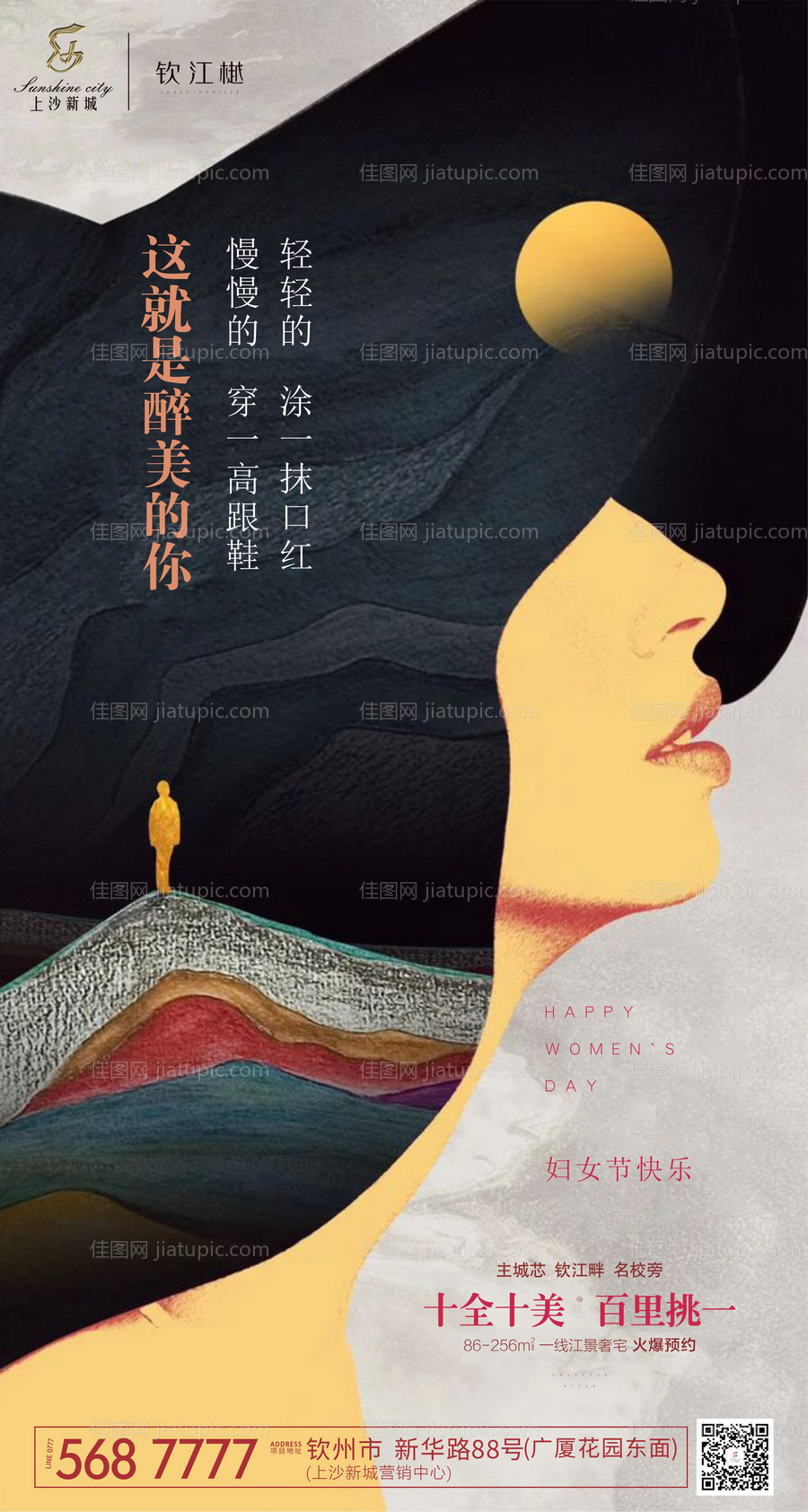 女神节移动端海报-源文件