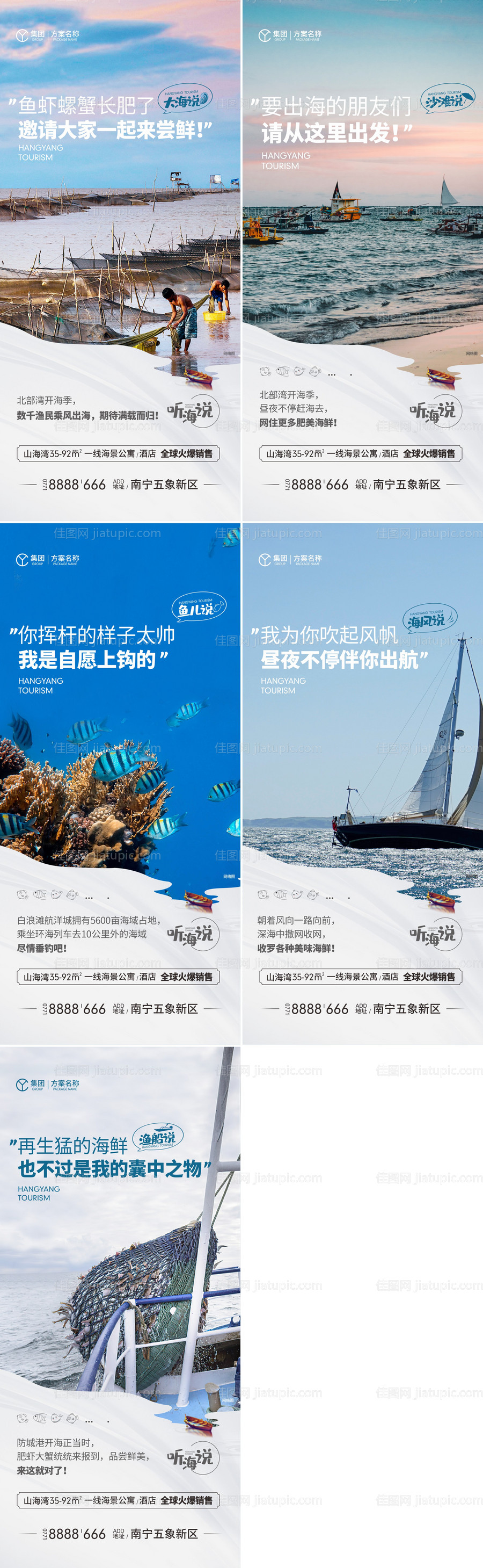 地产文旅大海系列海报-源文件