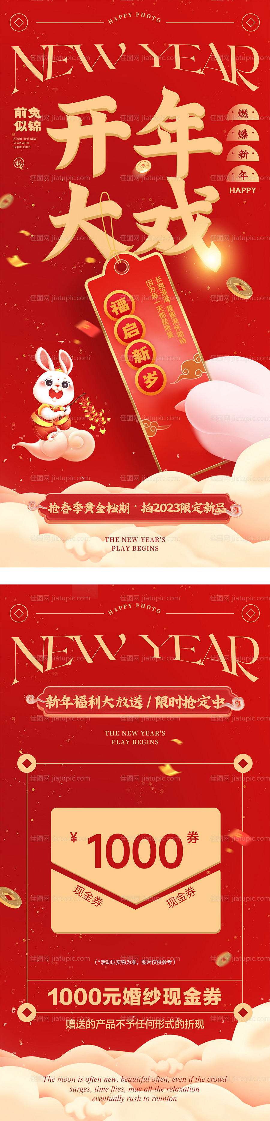 新年开年大戏海报设计-源文件