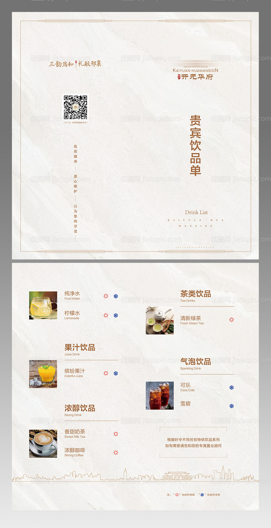 饮品单-源文件