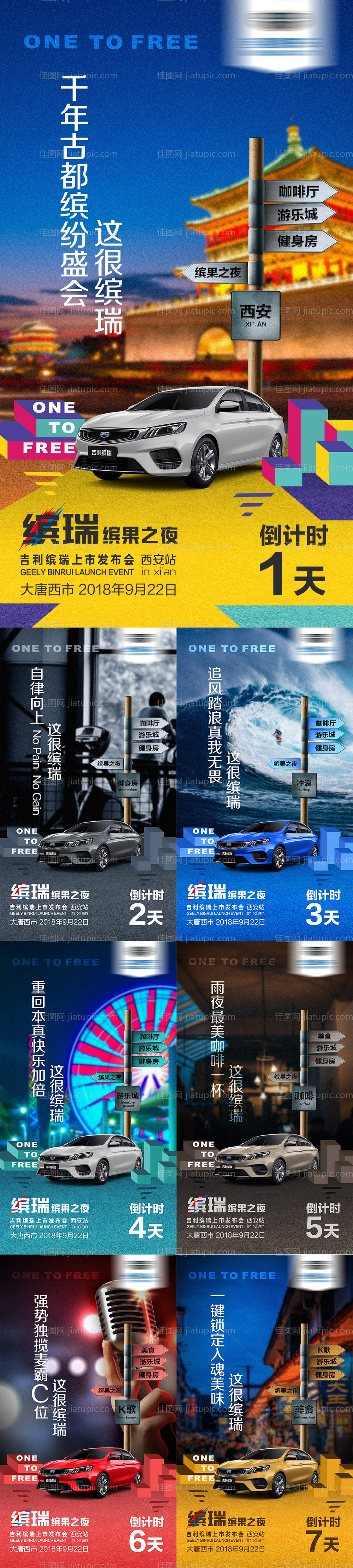 城市汽车倒计时海报-源文件