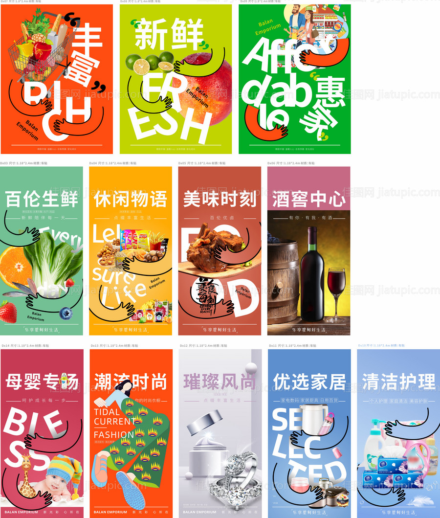 超市百货类别海报-源文件