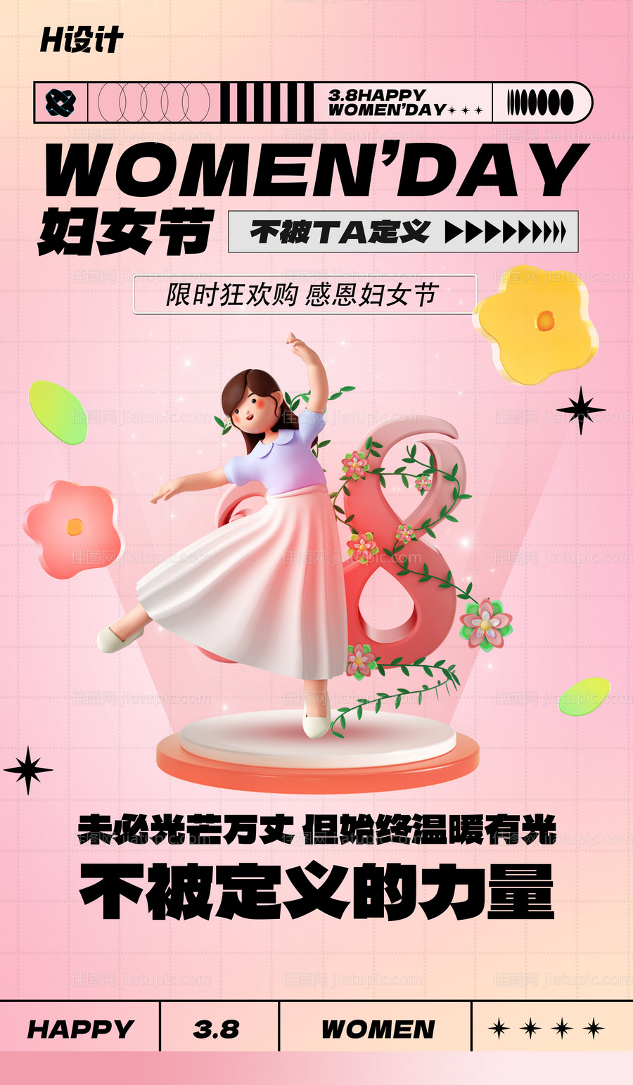 妇女节海报-源文件